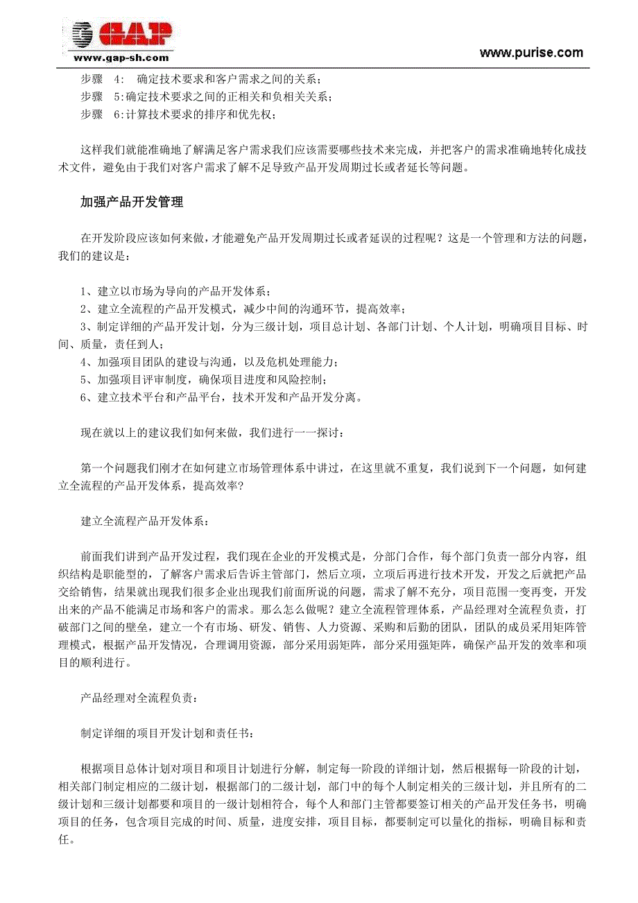 如何缩短产品开发周期实战解答(精品)_第4页