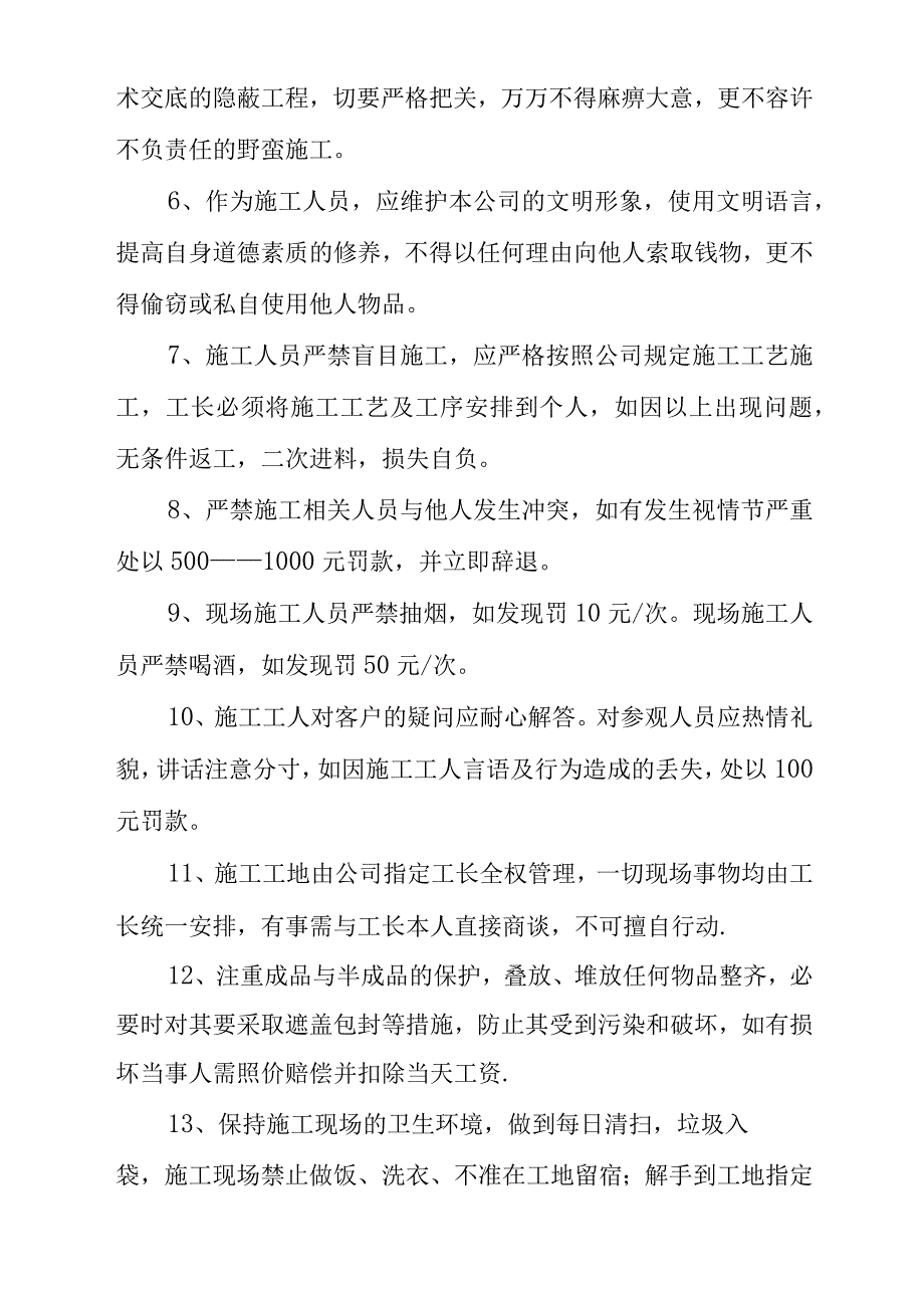 劳务公司规章制度_第2页