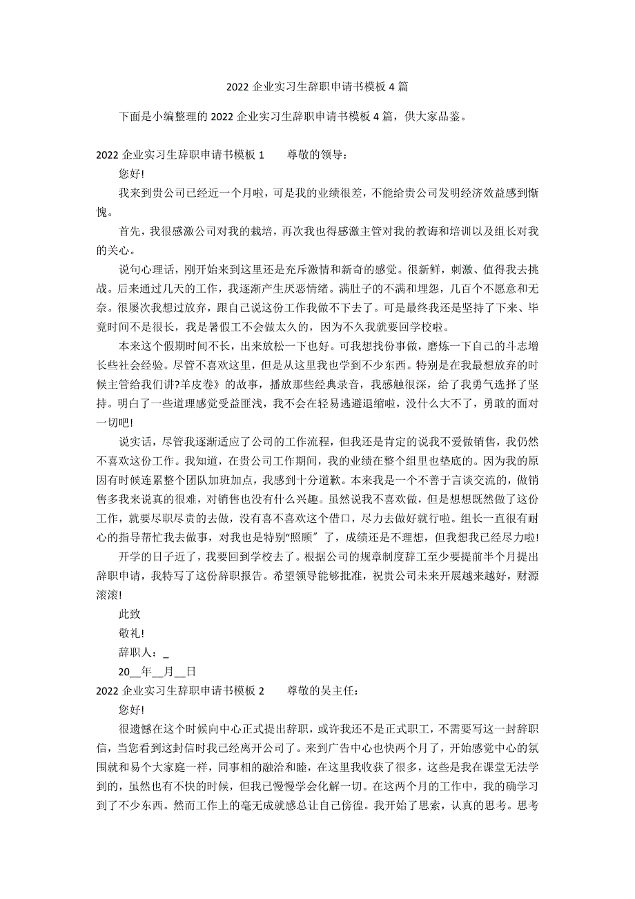 2022企业实习生辞职申请书模板4篇_第1页