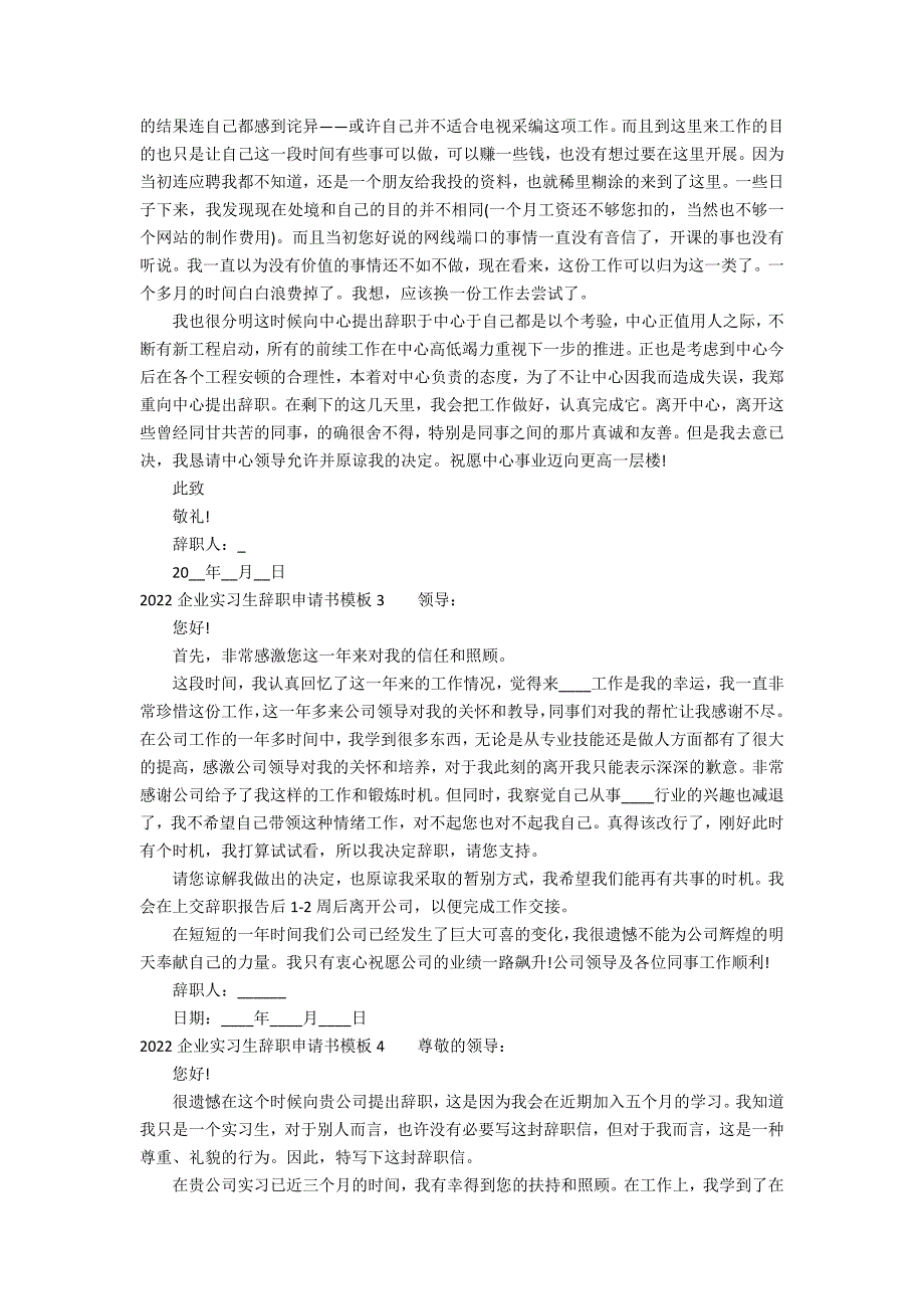 2022企业实习生辞职申请书模板4篇_第2页