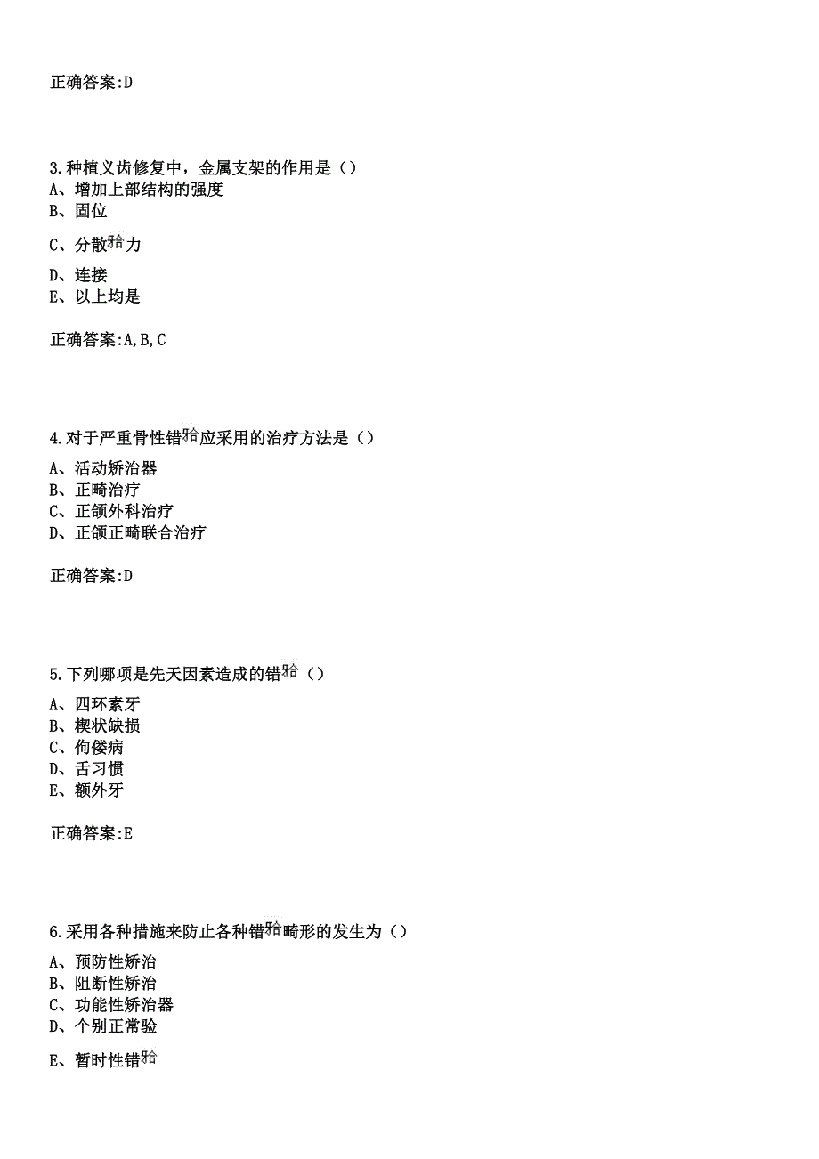 2023年河北省中医医院住院医师规范化培训招生（口腔科）考试参考题库+答案_第2页