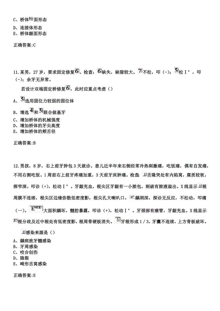 2023年河北省中医医院住院医师规范化培训招生（口腔科）考试参考题库+答案_第4页