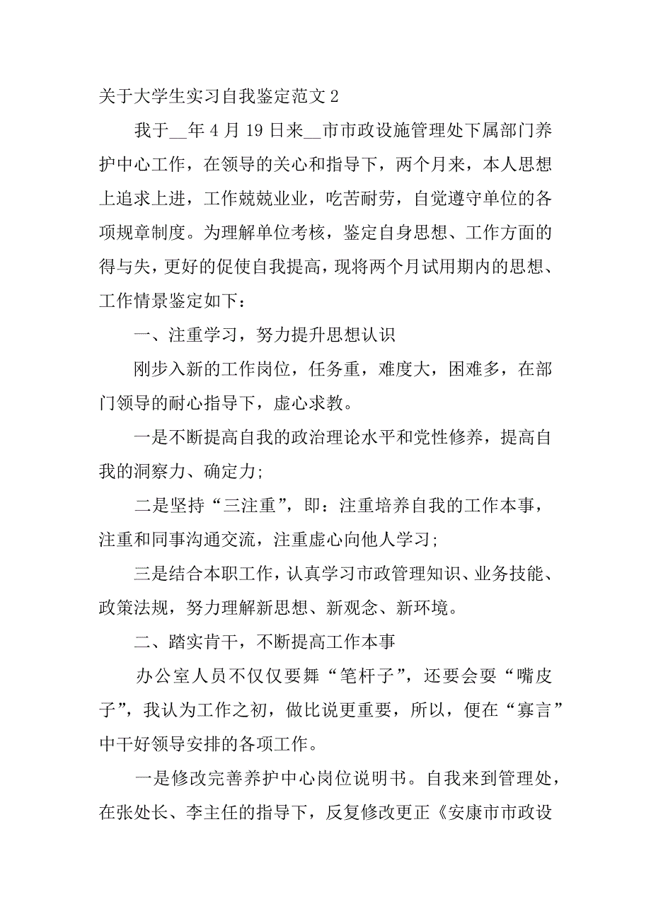 关于大学生实习自我鉴定范文6篇(顶岗实习自我鉴定范文简短)_第3页