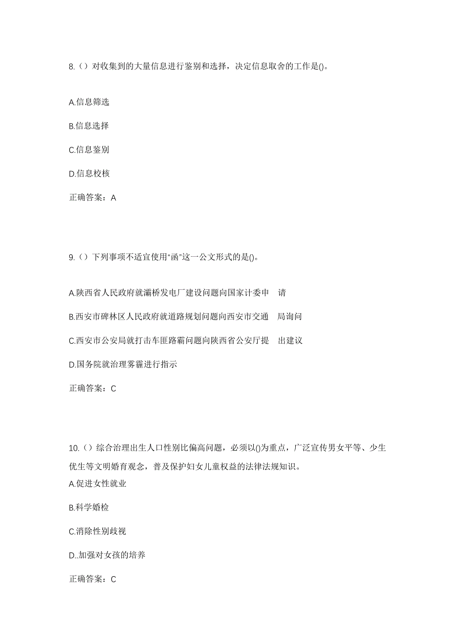 2023年江苏省南通市通州区滨江新区（五接镇）复成圩村社区工作人员考试模拟题及答案_第4页