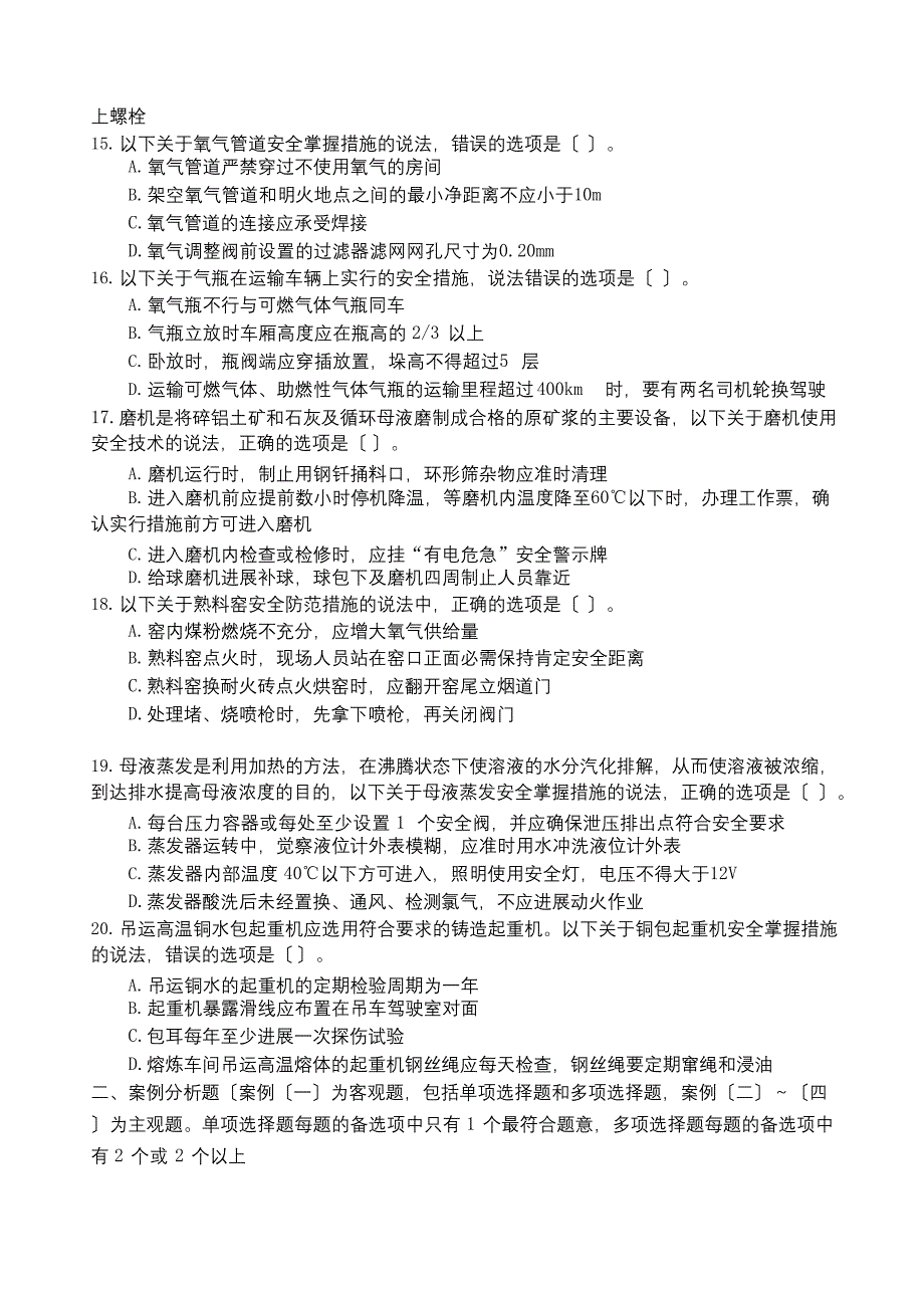 2023年安工金属冶炼安全考试真题及答案_第4页