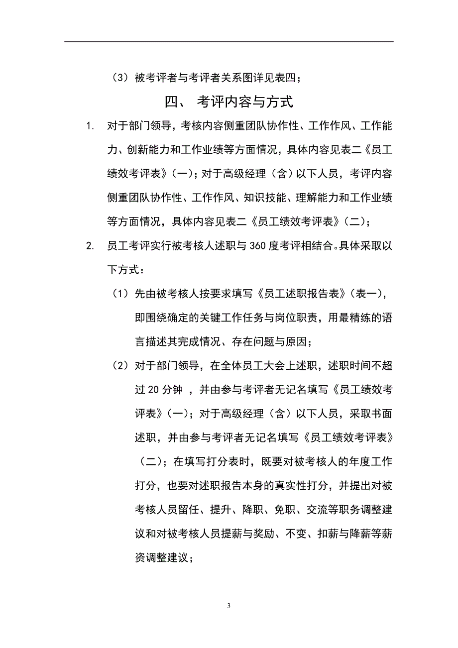 员工绩效考核方案_第3页