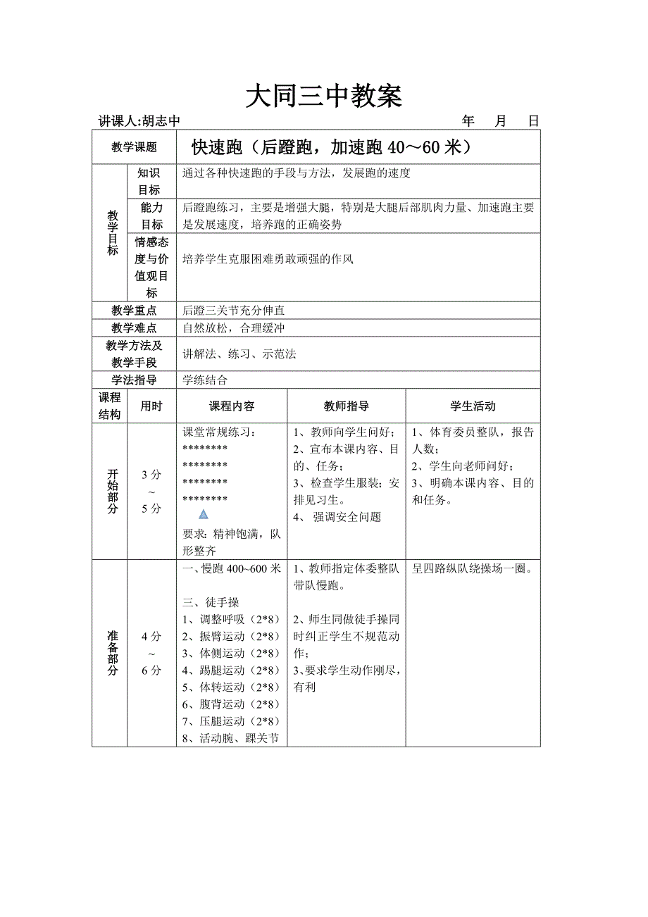 表格式教案-灵敏素质、篮球_第3页