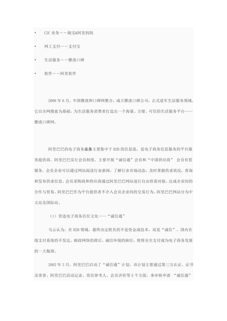 阿里巴巴的战略与经营模式分析_第3页