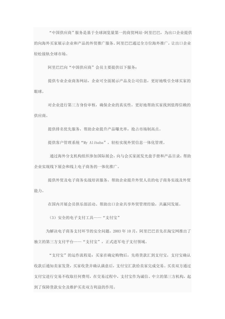 阿里巴巴的战略与经营模式分析_第5页