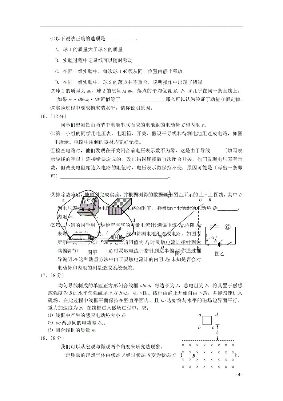 北京市东城区2022届高三物理下学期综合练习一模试题一.doc_第4页