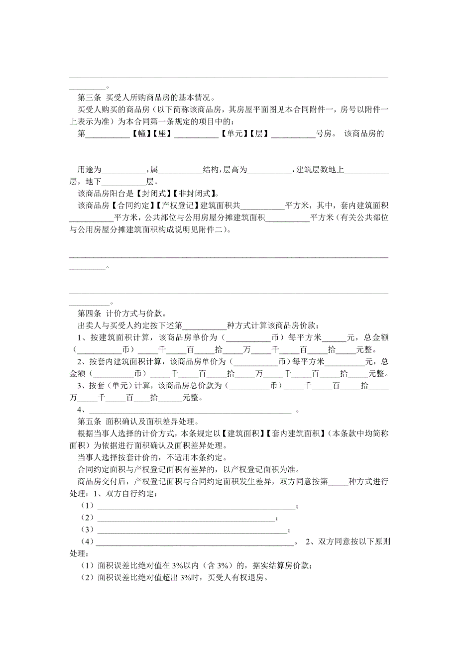 购房合同范本4_第2页