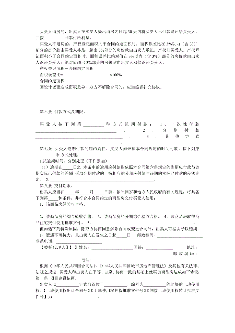 购房合同范本4_第3页