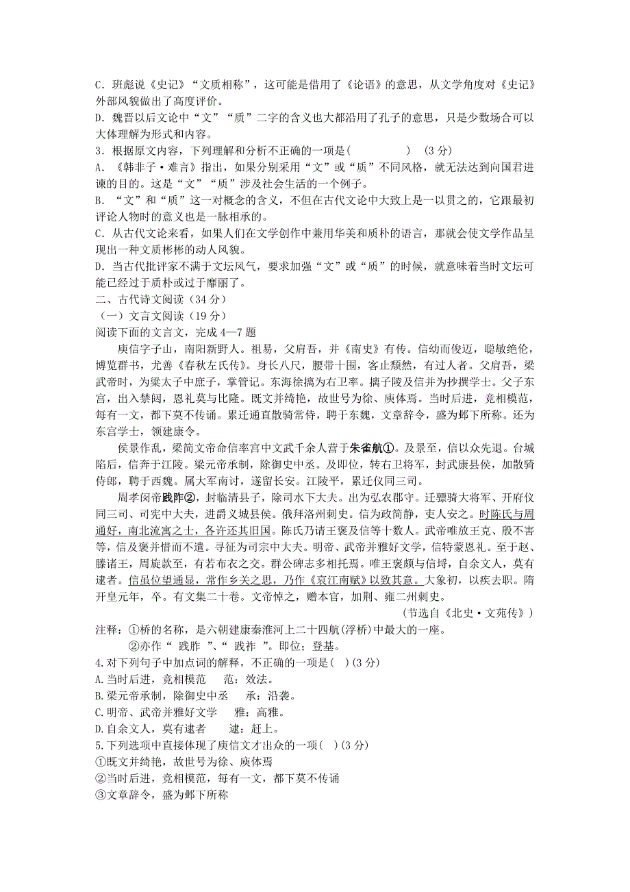 陕西省长安一中2012-2013学年高一语文下学期期中试题新人教版_第2页