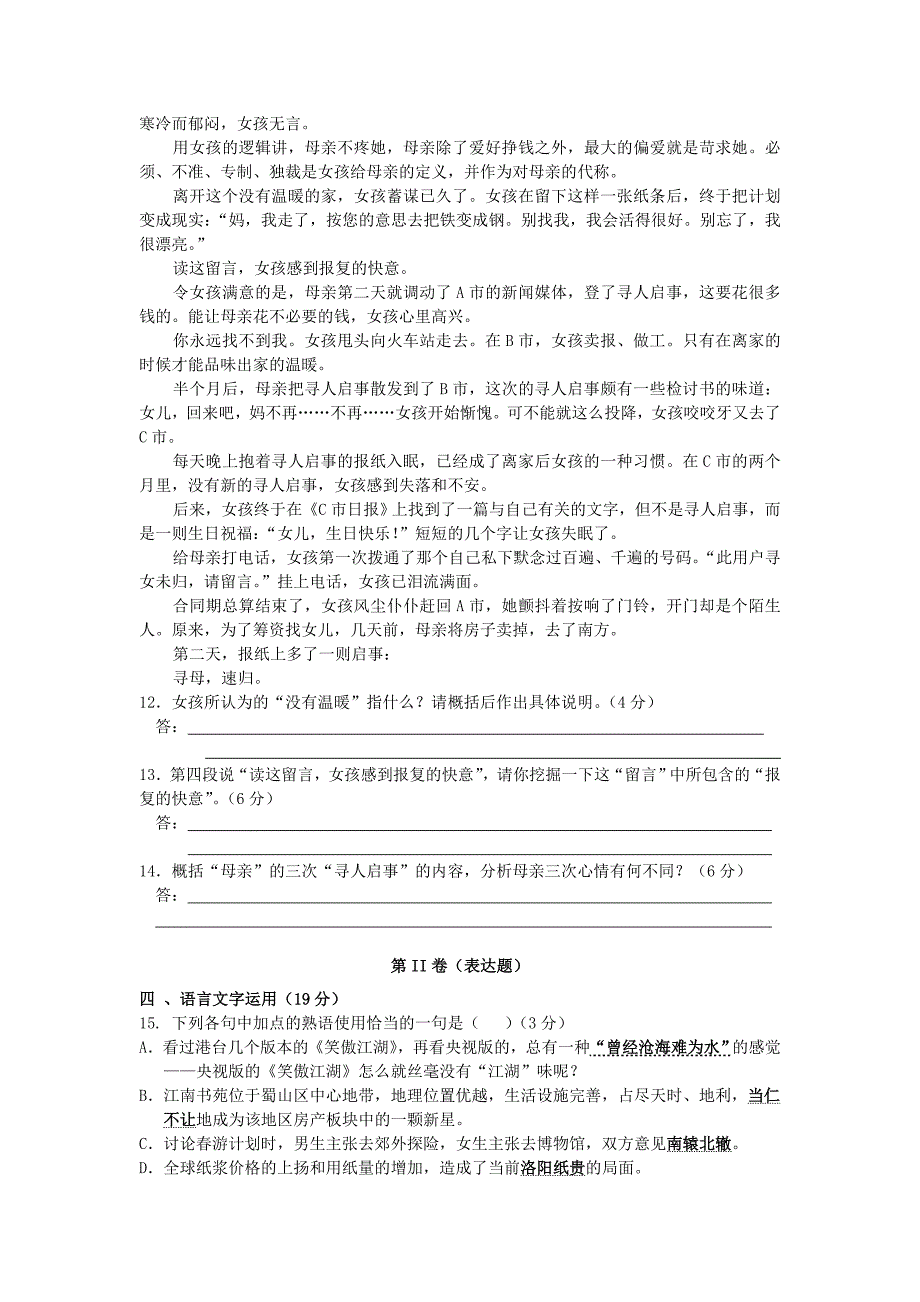 陕西省长安一中2012-2013学年高一语文下学期期中试题新人教版_第4页