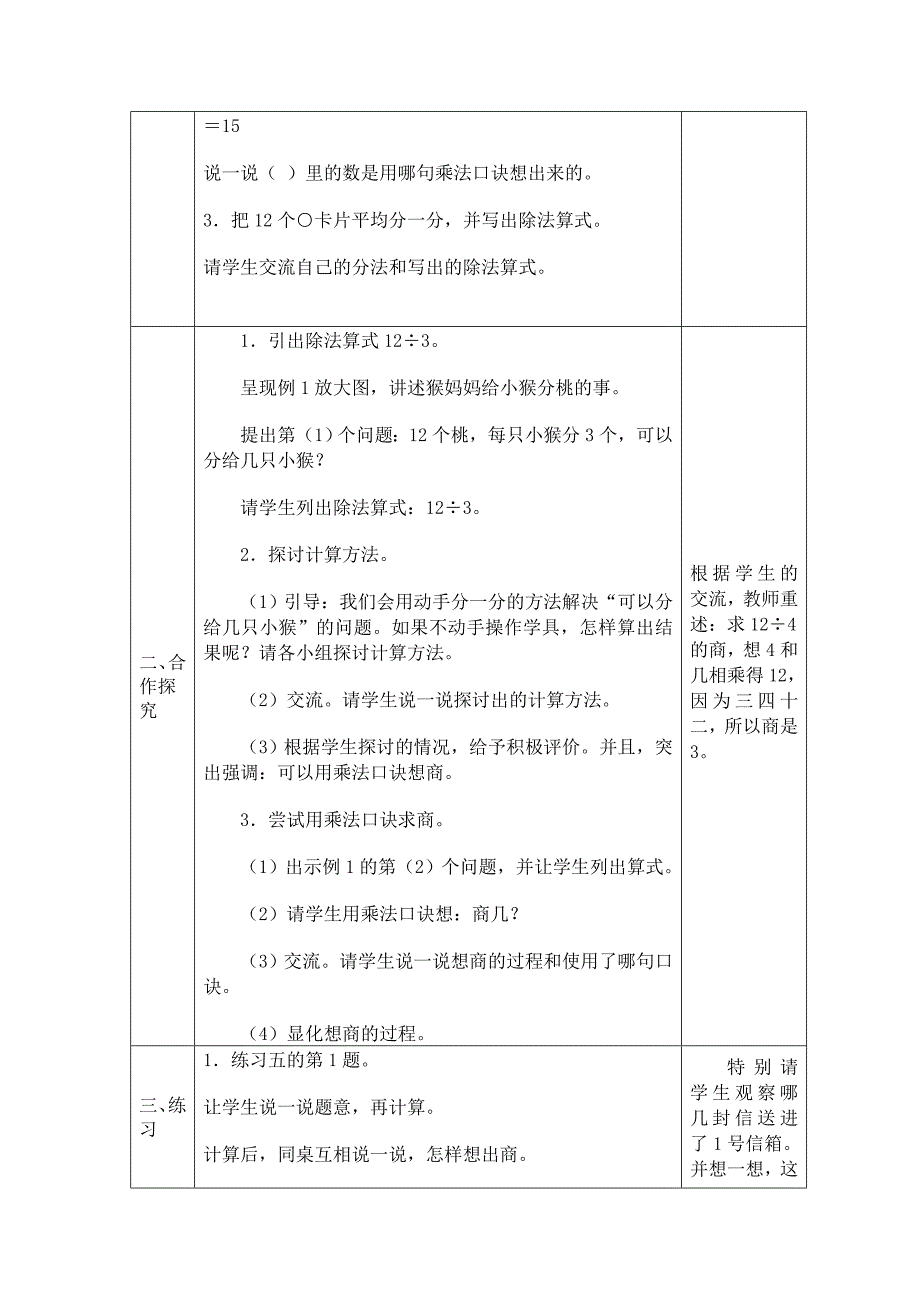 用2--6的乘法口诀求商（一）.doc_第2页