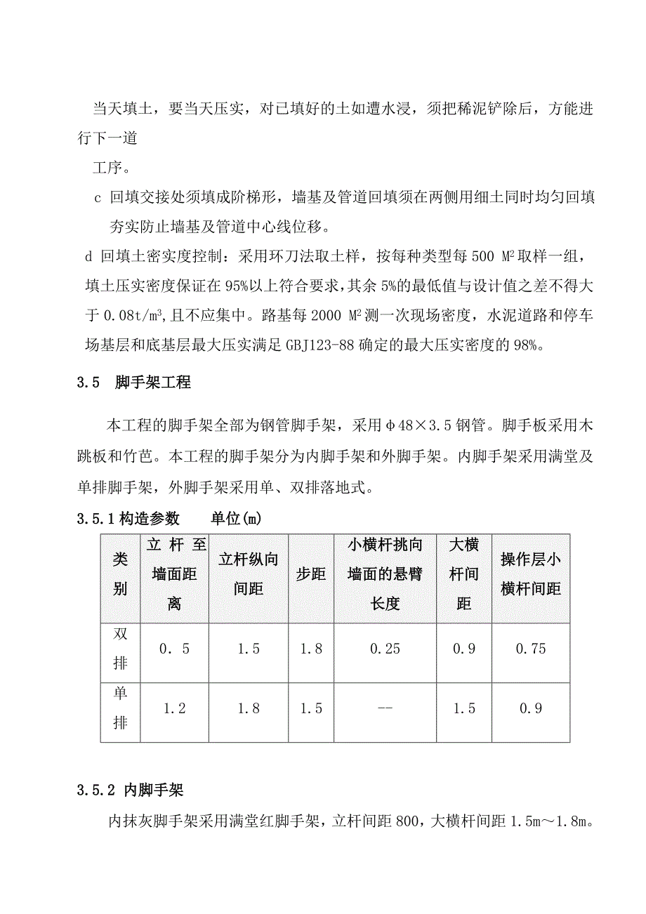 水处理车间施工方案0282884_第4页