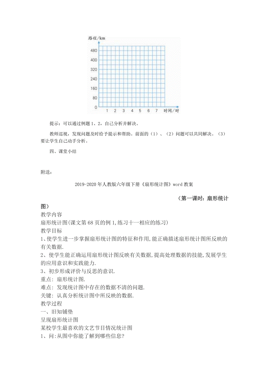 人教版六年级下册《成正比例的量》word教案_第3页