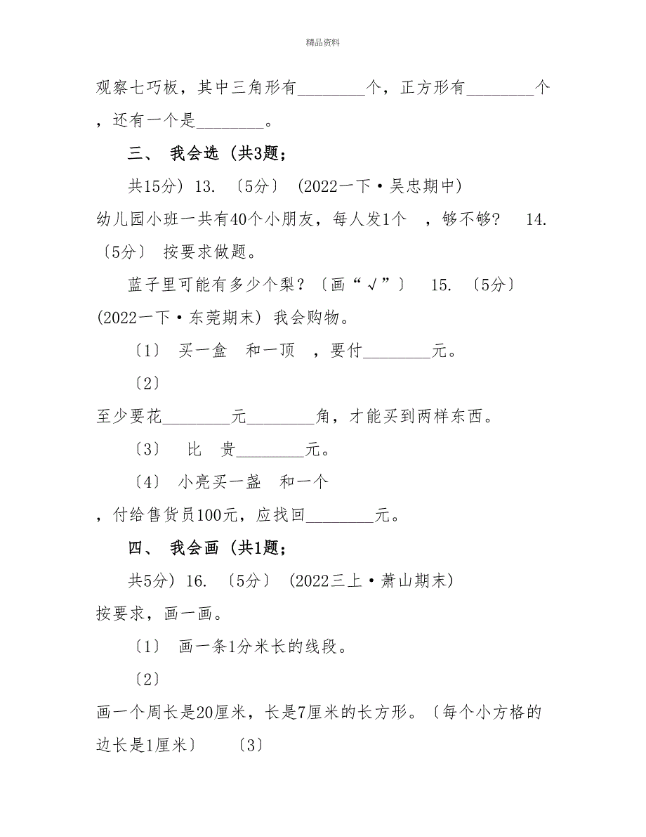 长沙市20222022学年一年级下学期数学期末考试试卷A卷（模拟）_第3页