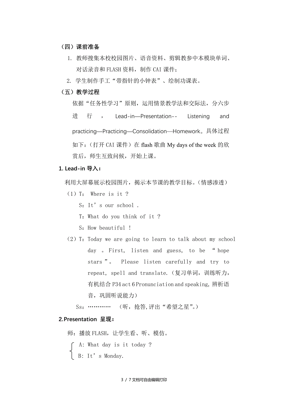 七年级英语教学设计_第4页