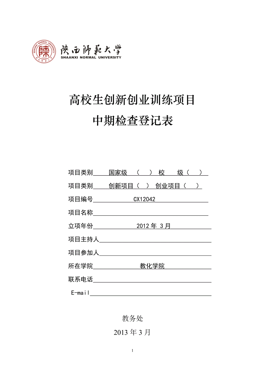 大学生科研中期检查报告_第1页