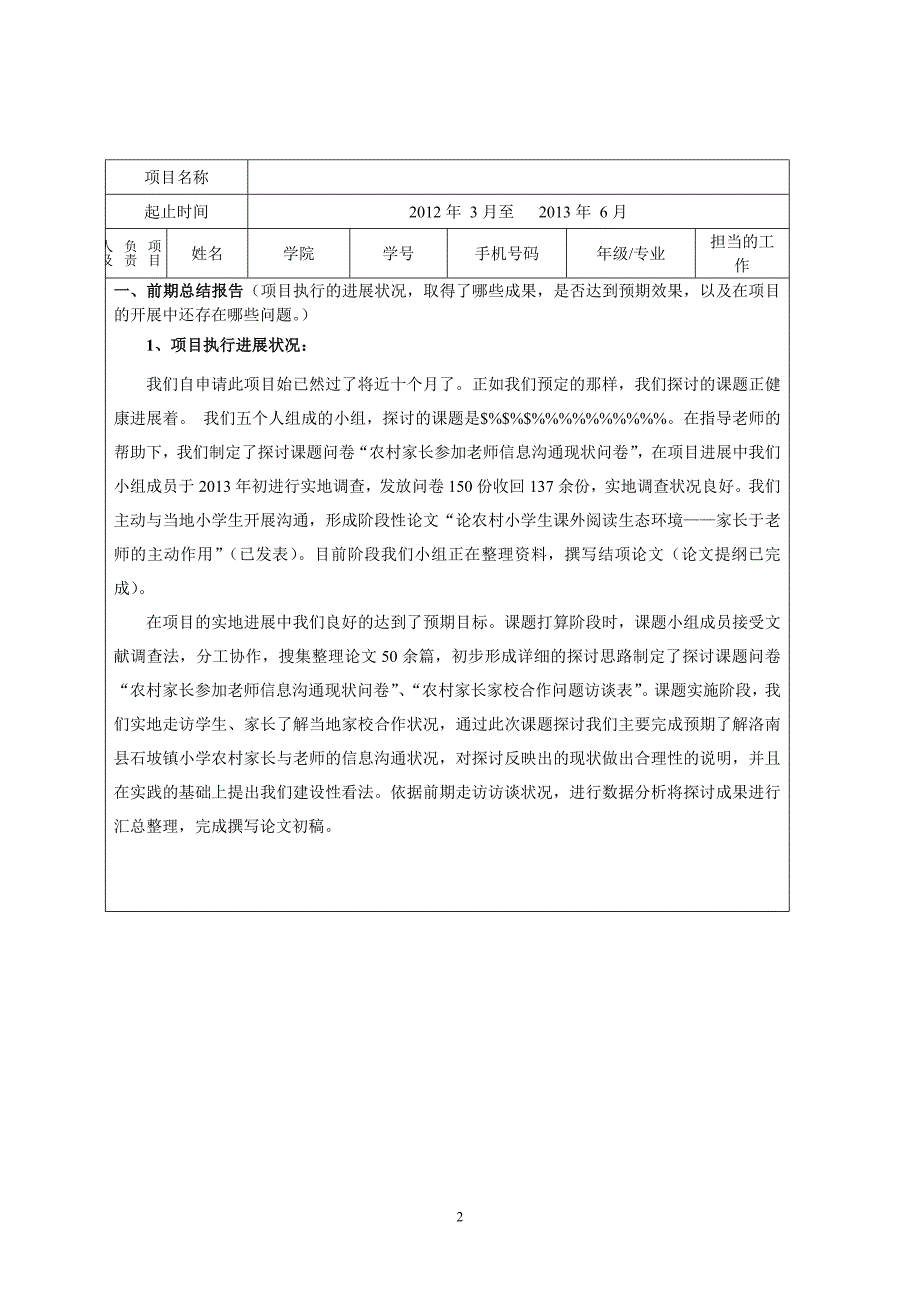 大学生科研中期检查报告_第2页