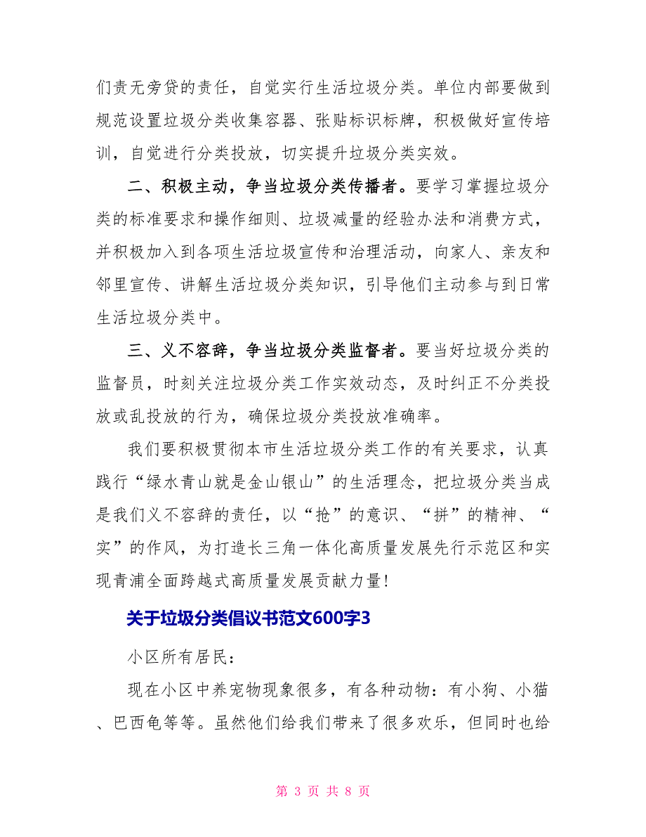 关于垃圾分类倡议书文档600字五篇_第3页