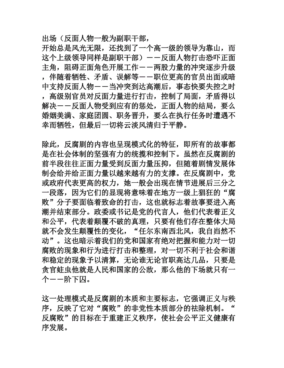 反腐题材电视剧的叙事成规[文档资料]_第2页