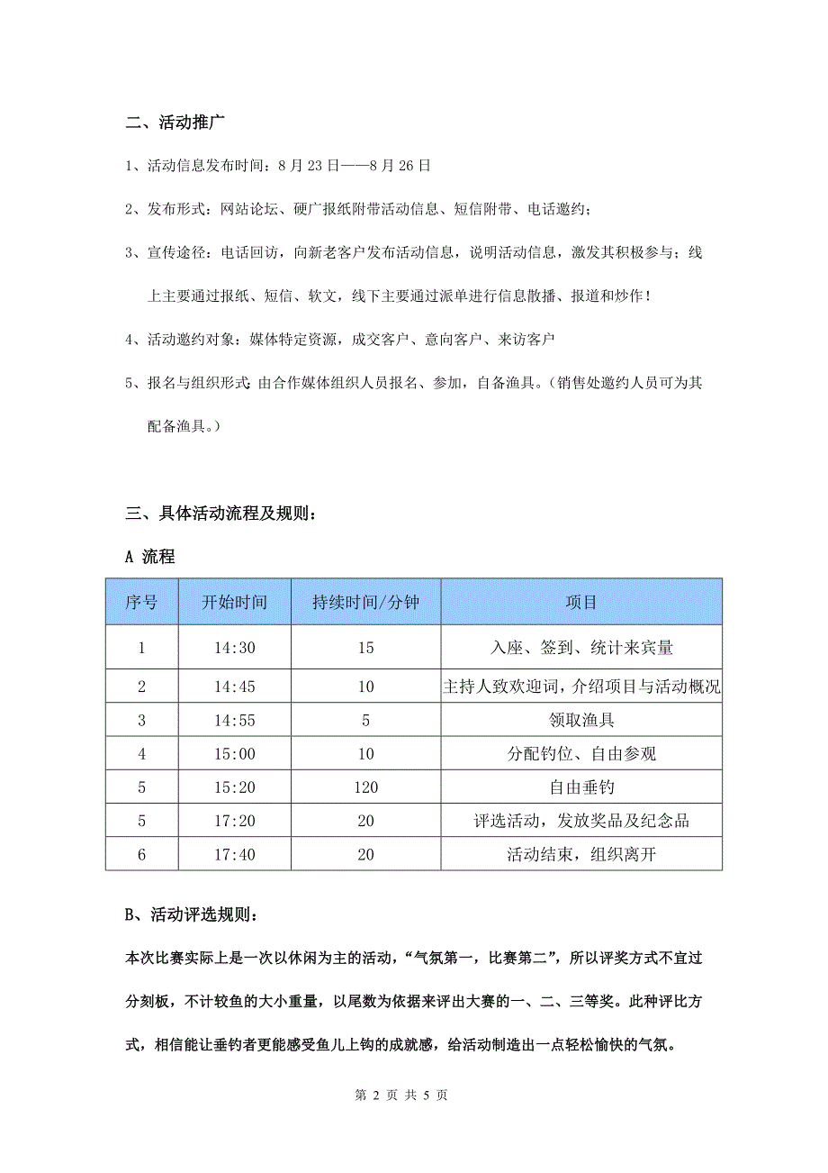 房地产钓鱼大赛方案_第2页