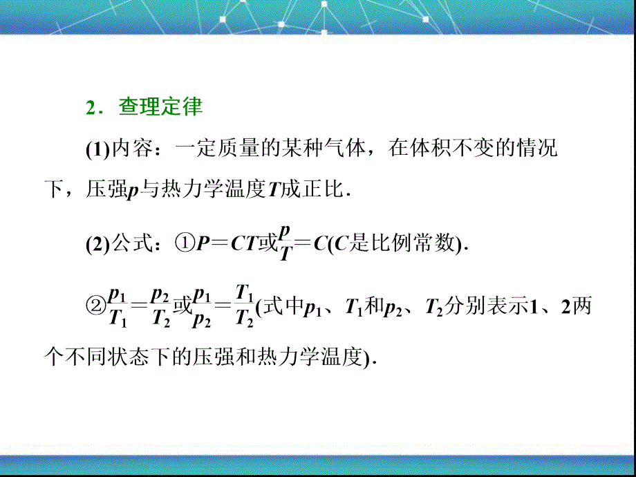 气体的等容变化和等压变化-ppt课件_第3页