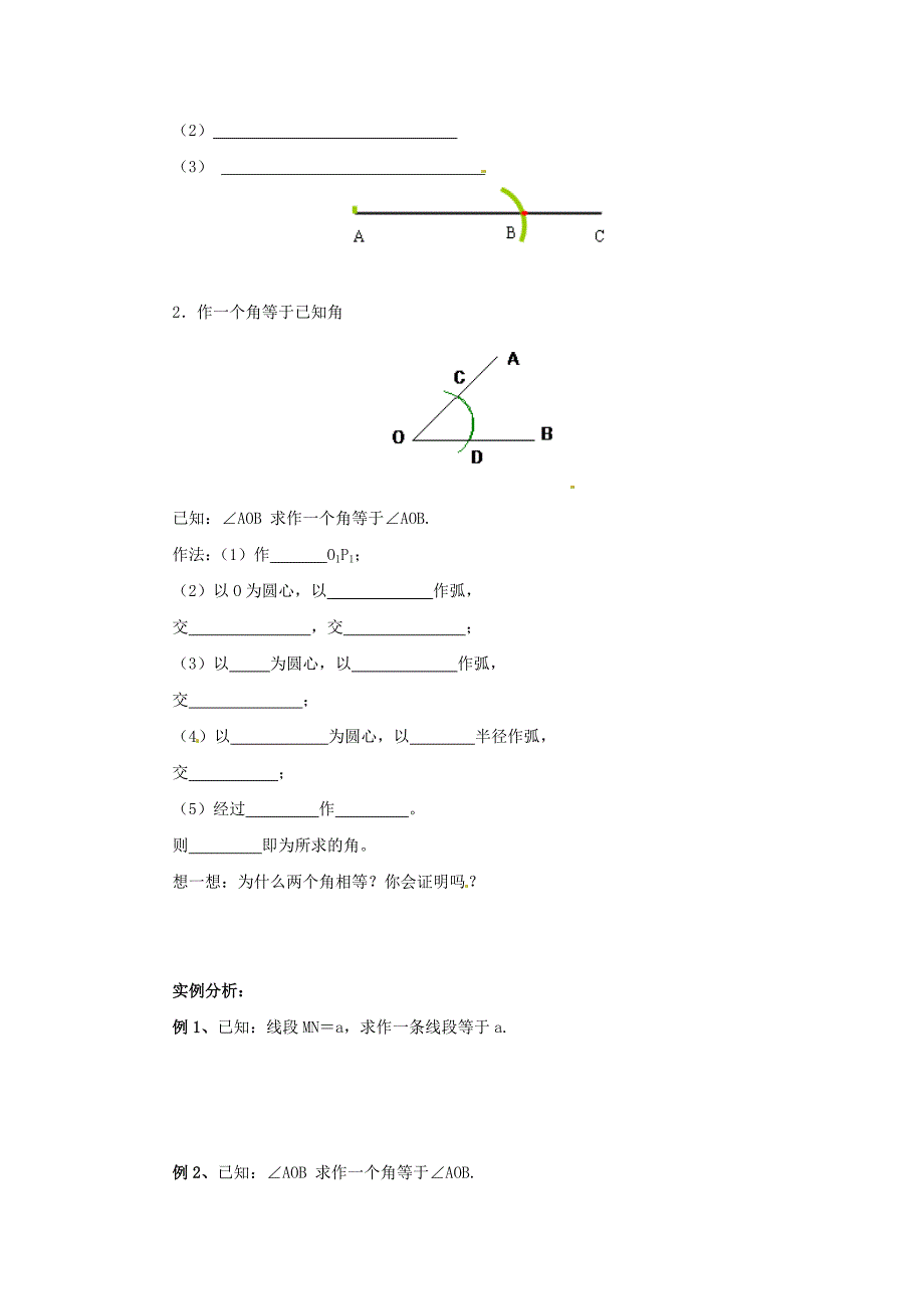 新版八年级数学上册第13章全等三角形13.4尺规作图13.4.1作一条线段等于已知线段导学案华东师大版_第2页