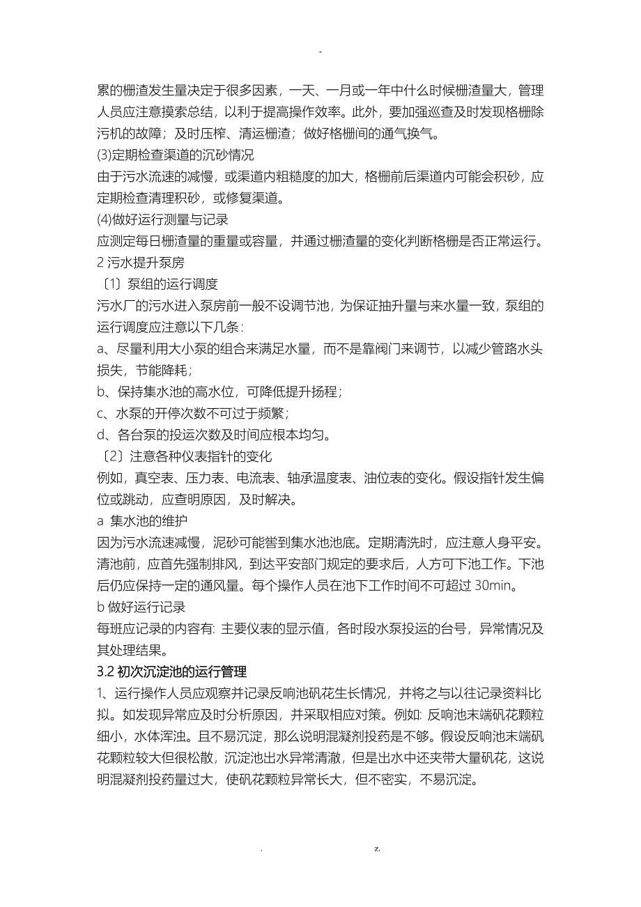 污水处理厂运营方案_第5页