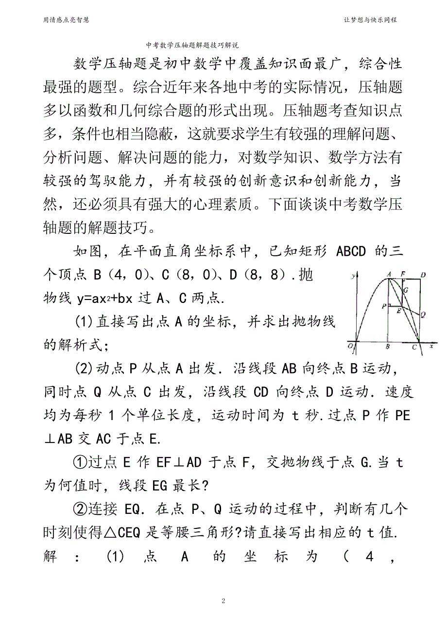 中考数学压轴题解题技巧解说_第2页