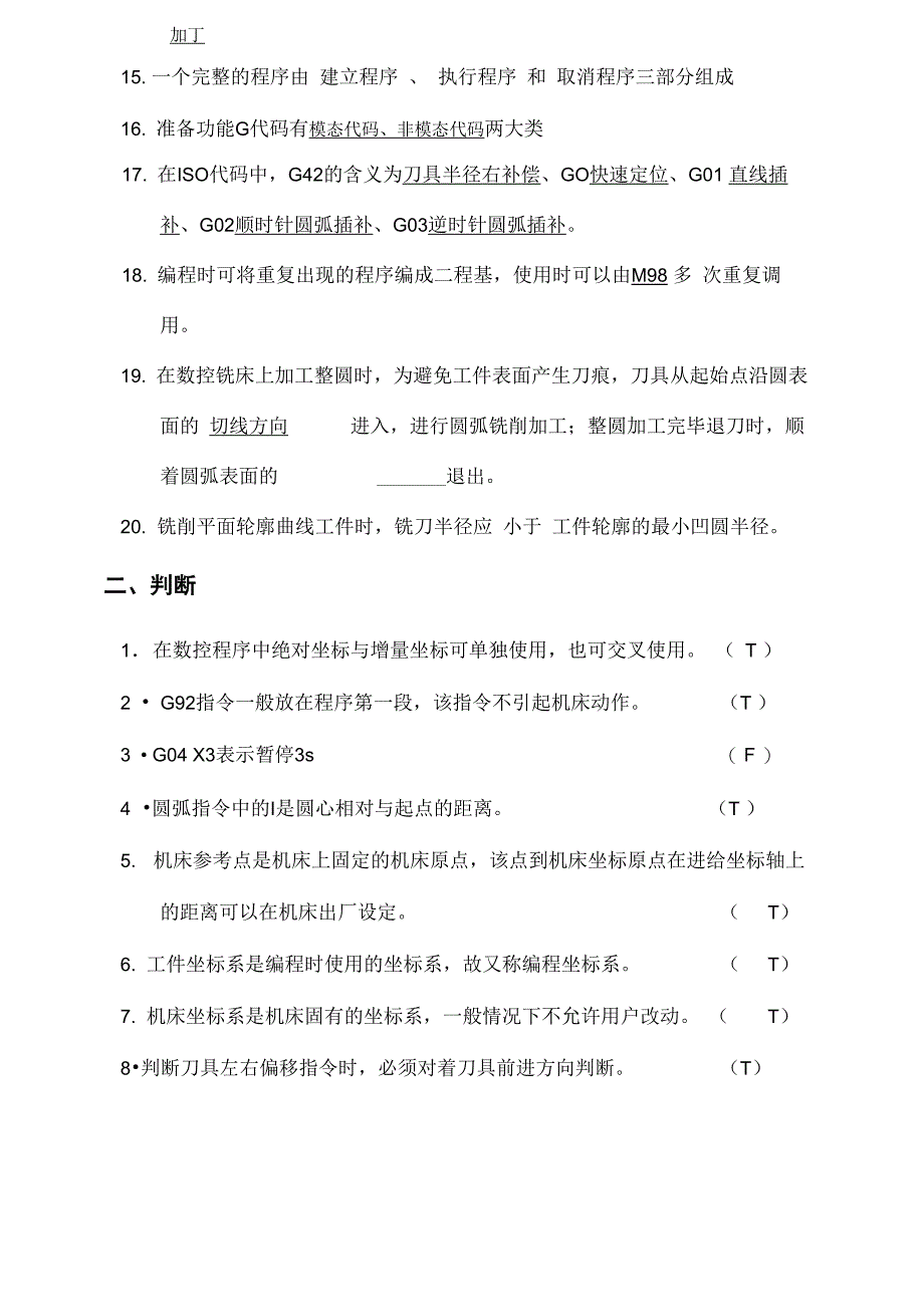 数控编程试题及答案._第2页