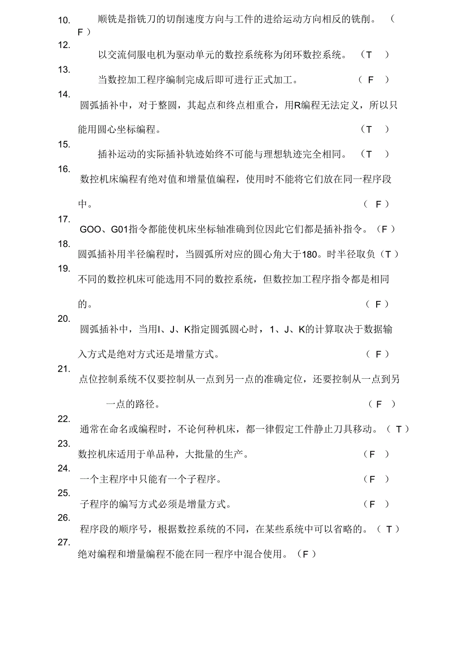 数控编程试题及答案._第3页