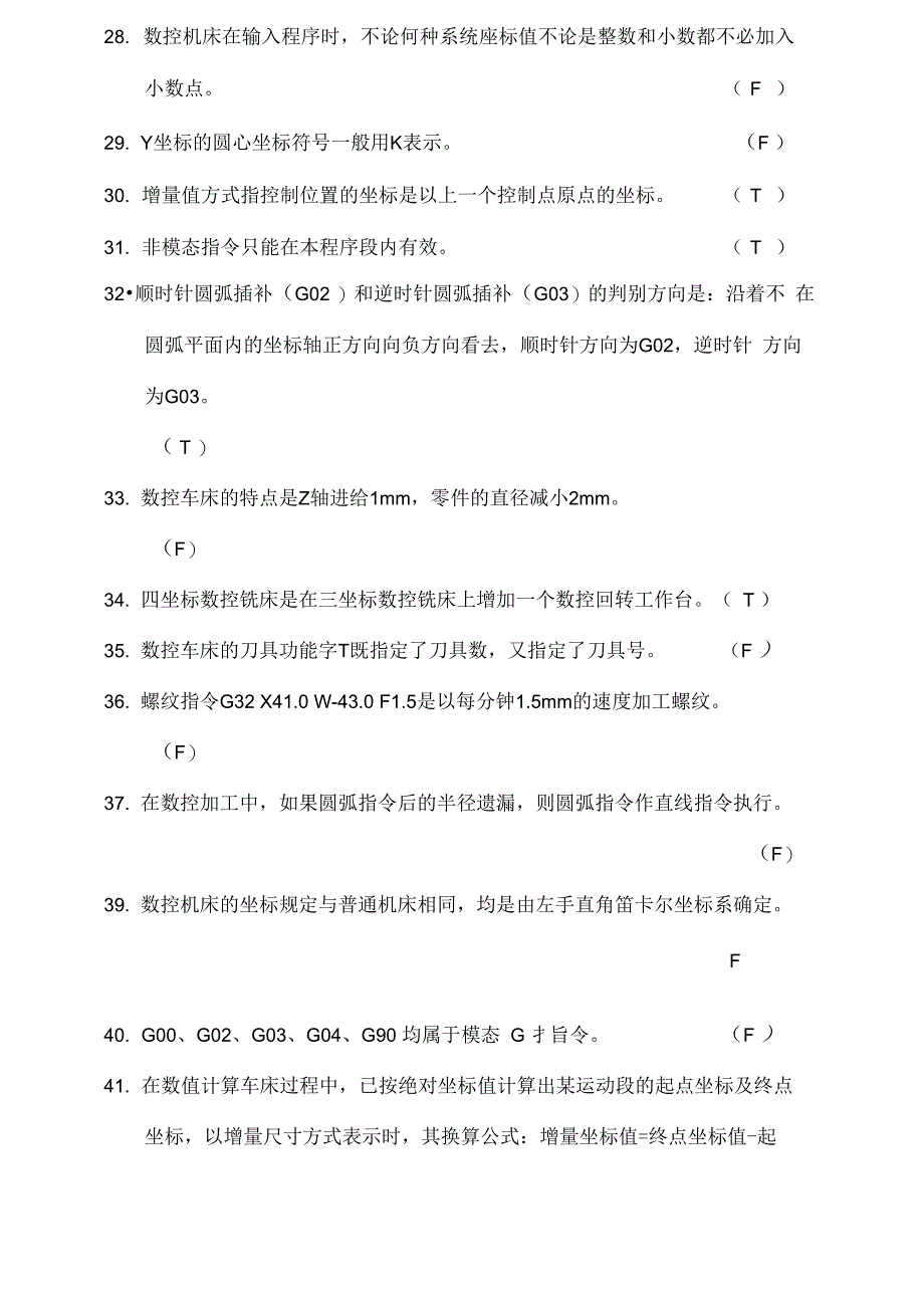 数控编程试题及答案._第4页