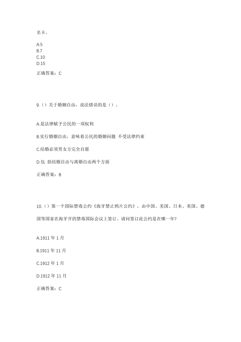 2023年山东省临沂市兰陵县南桥镇后疃村社区工作人员考试模拟试题及答案_第4页