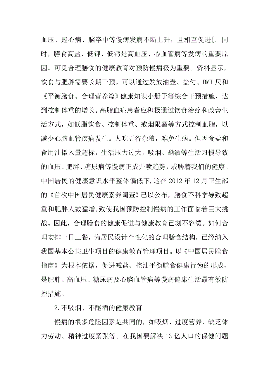 开展健康生活方式与慢性病预防的健康教育活动_第2页