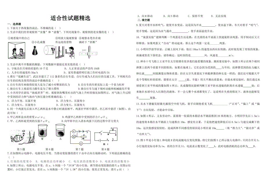 适合性试题精选_第1页