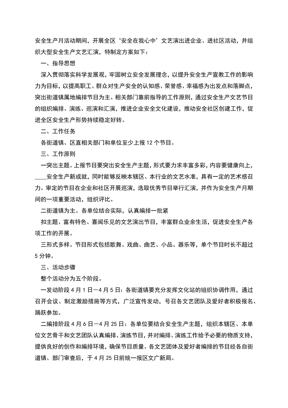 文艺演出方案.docx_第3页