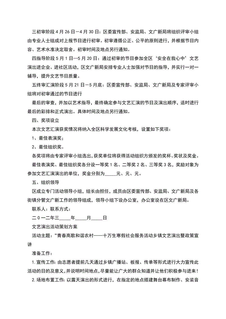 文艺演出方案.docx_第4页