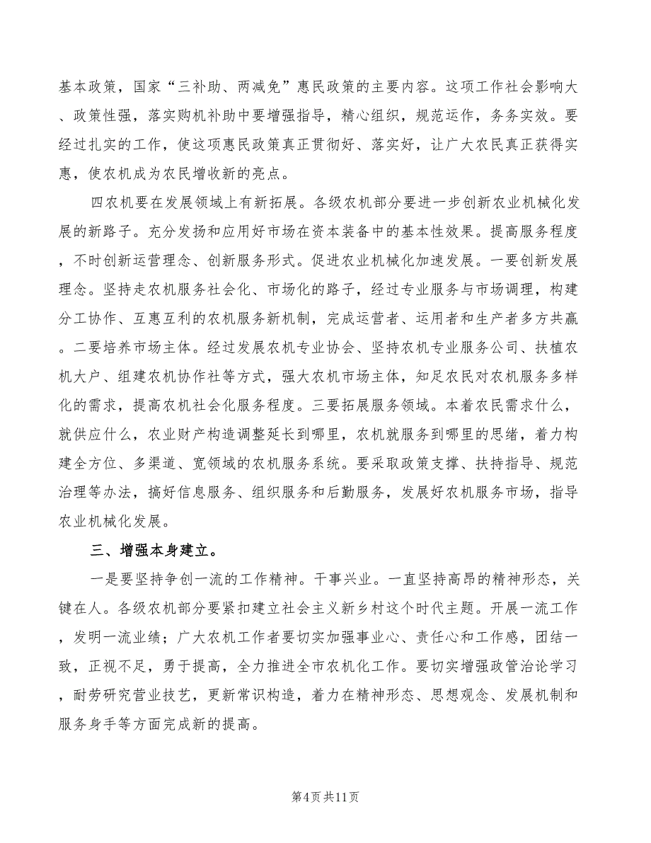 市长在农机化汇报会的讲话模板(2篇)_第4页