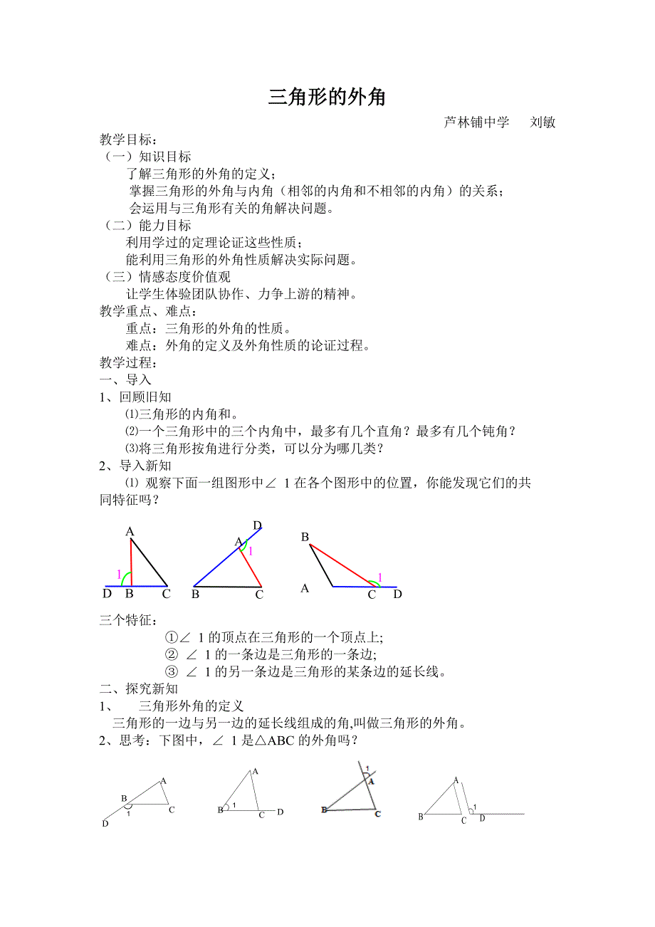 八年级三角形的外角教案_第1页