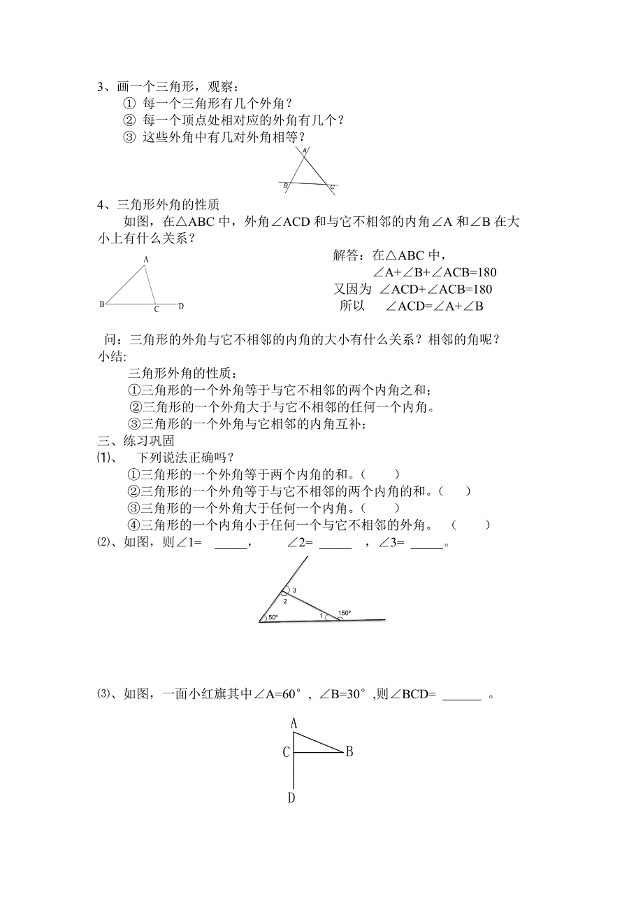 八年级三角形的外角教案_第2页