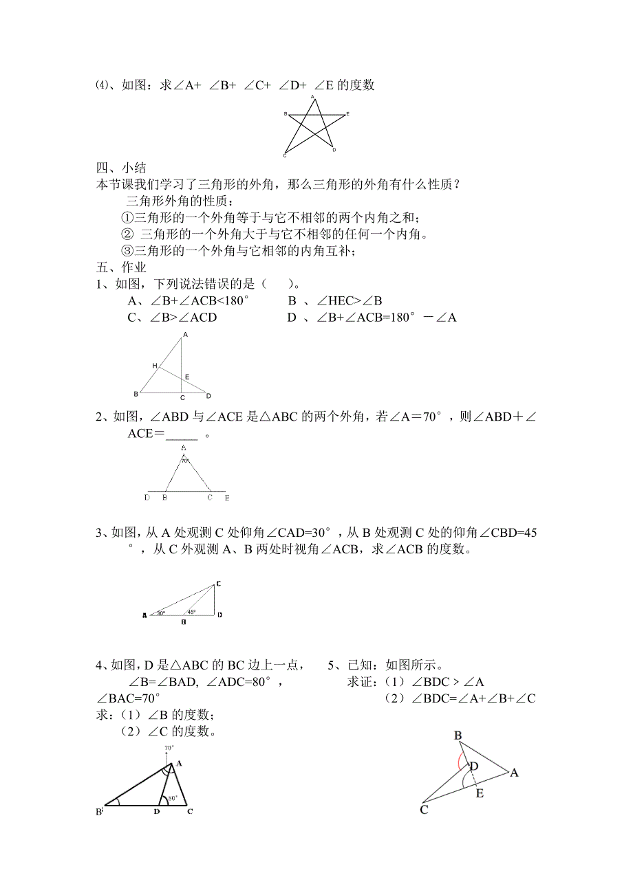 八年级三角形的外角教案_第3页