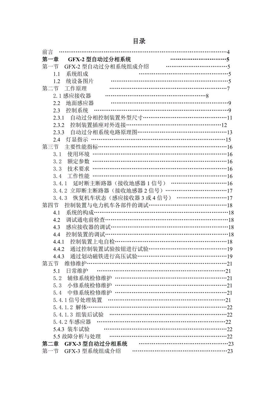 机车自动过分相系统原理_第2页