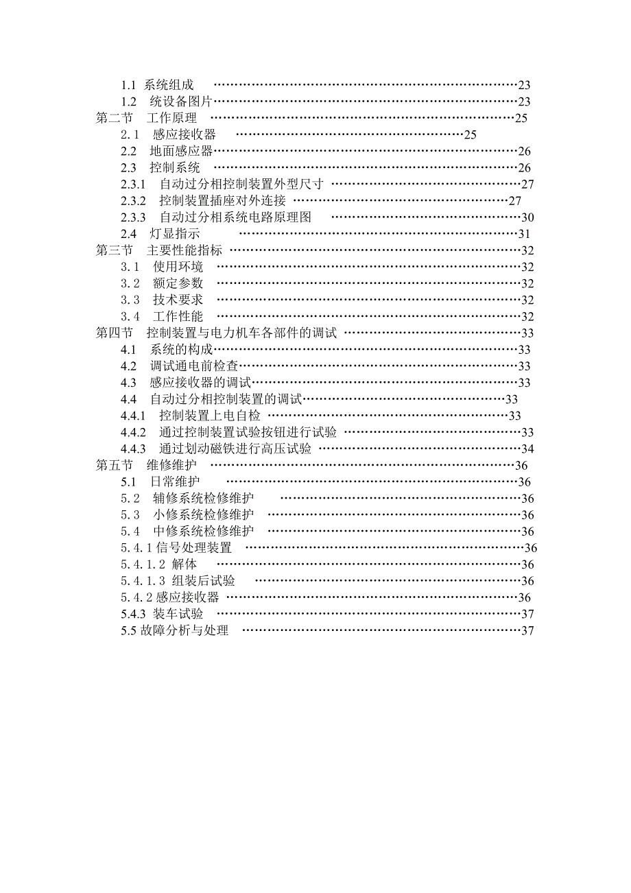 机车自动过分相系统原理_第3页