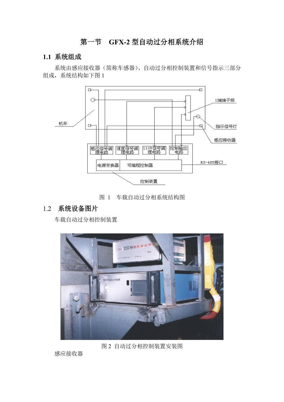 机车自动过分相系统原理_第5页