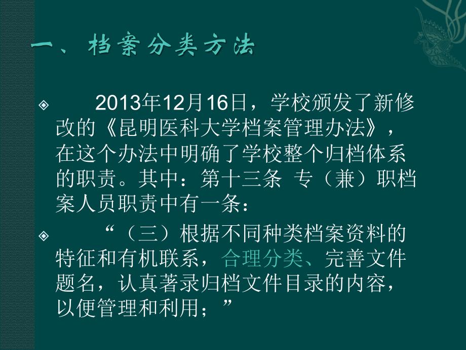 档案分类方法及年终考核材料准备_第2页