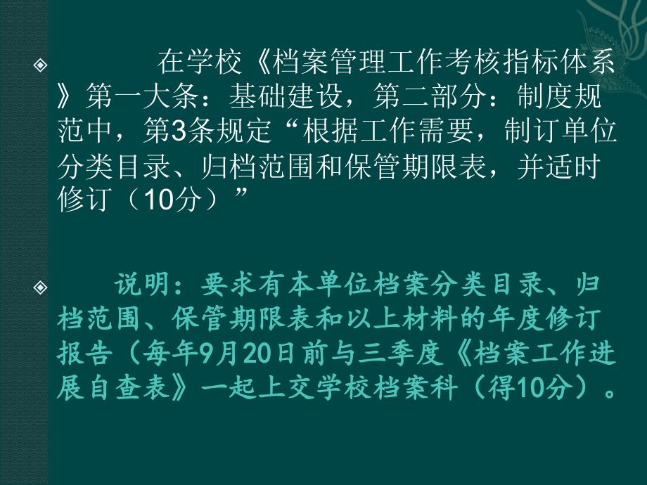 档案分类方法及年终考核材料准备_第3页