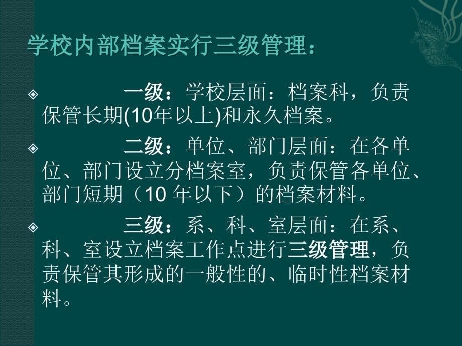 档案分类方法及年终考核材料准备_第5页